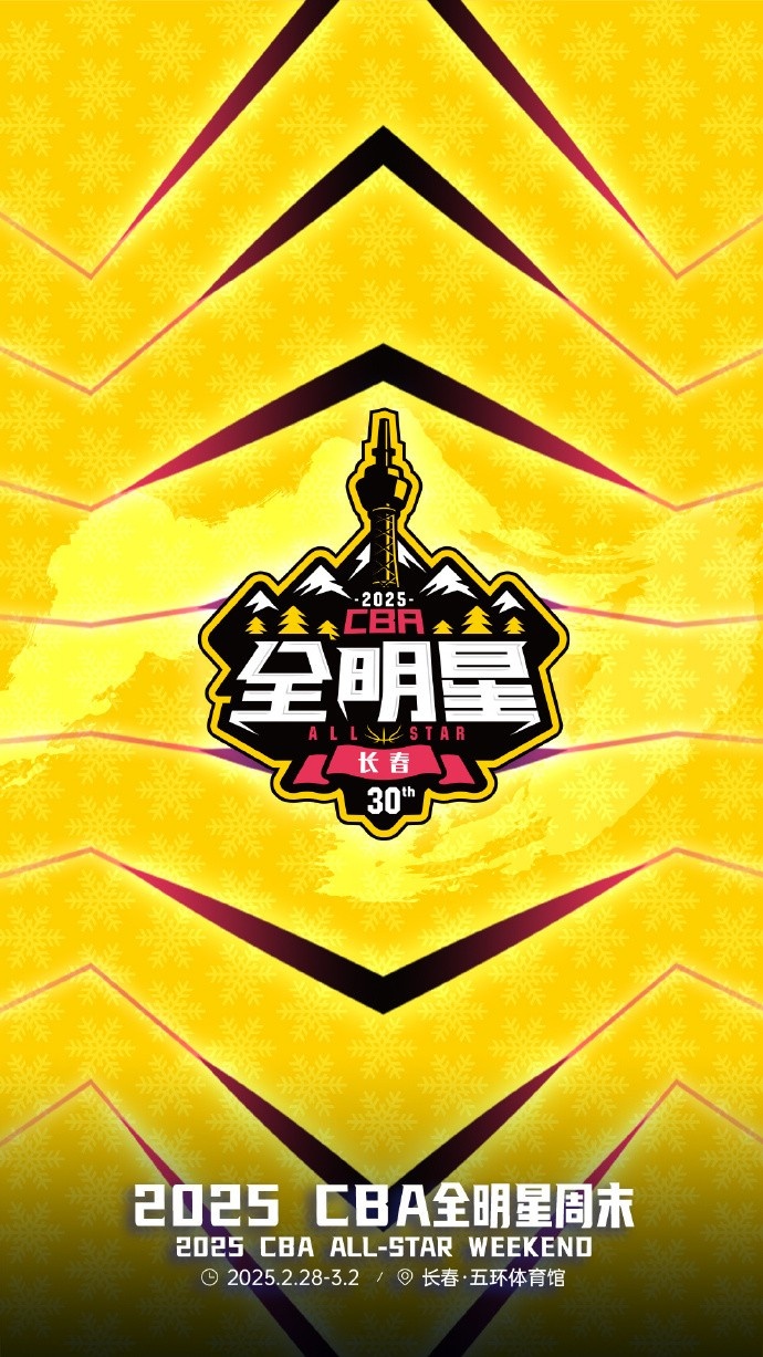 澎湃新聞：今年的CBA全明星，帶來了過去的感動，還有當下的反思