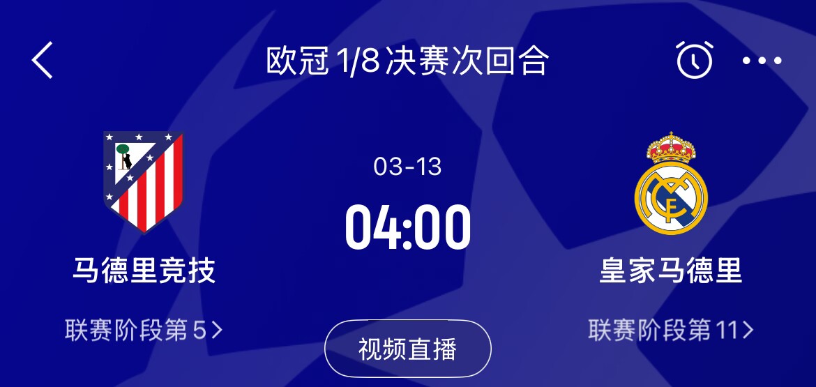 皇馬2-1取勝&貝林厄姆將回歸，馬競次回合主場作戰(zhàn)，你看好誰晉級