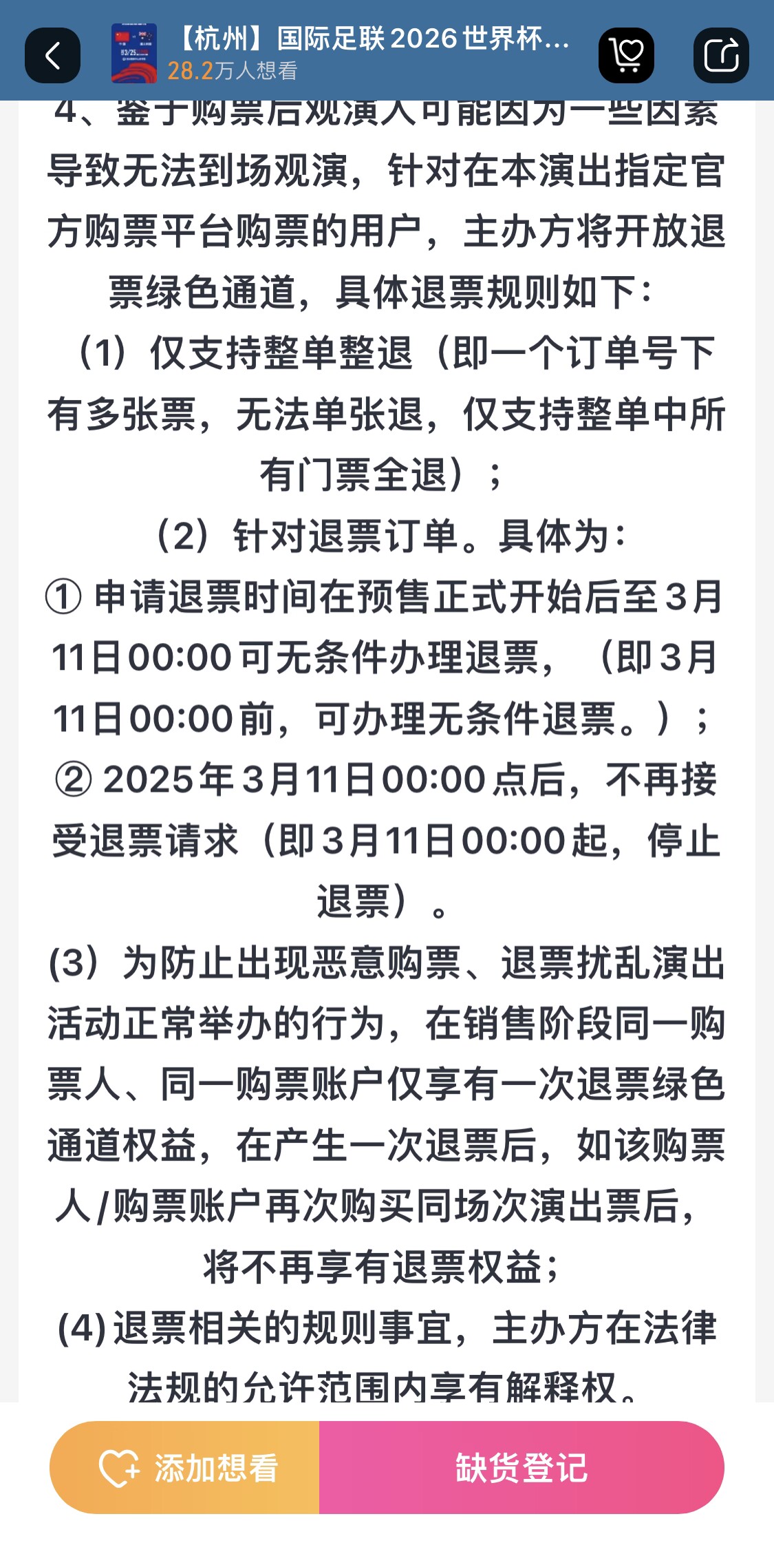 最后的撿漏機會？國足vs澳大利亞球票3月11日0:00停止退票