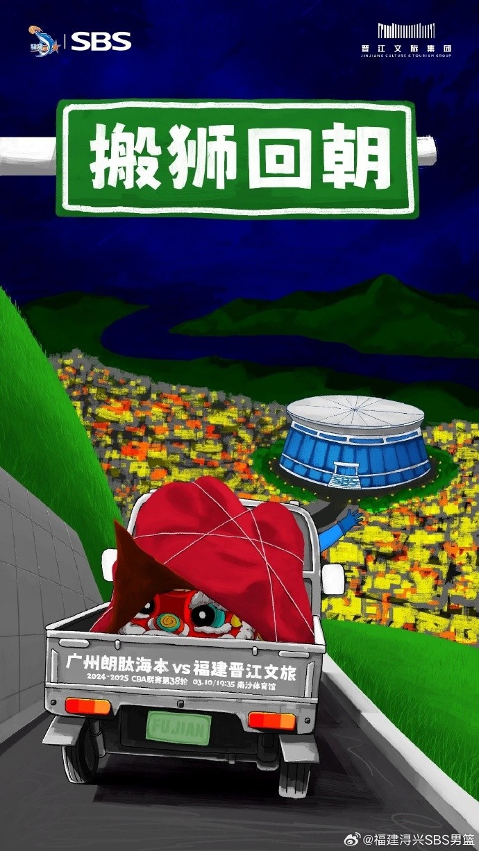 班獅回朝！明晚客場對陣廣州三番戰(zhàn)
