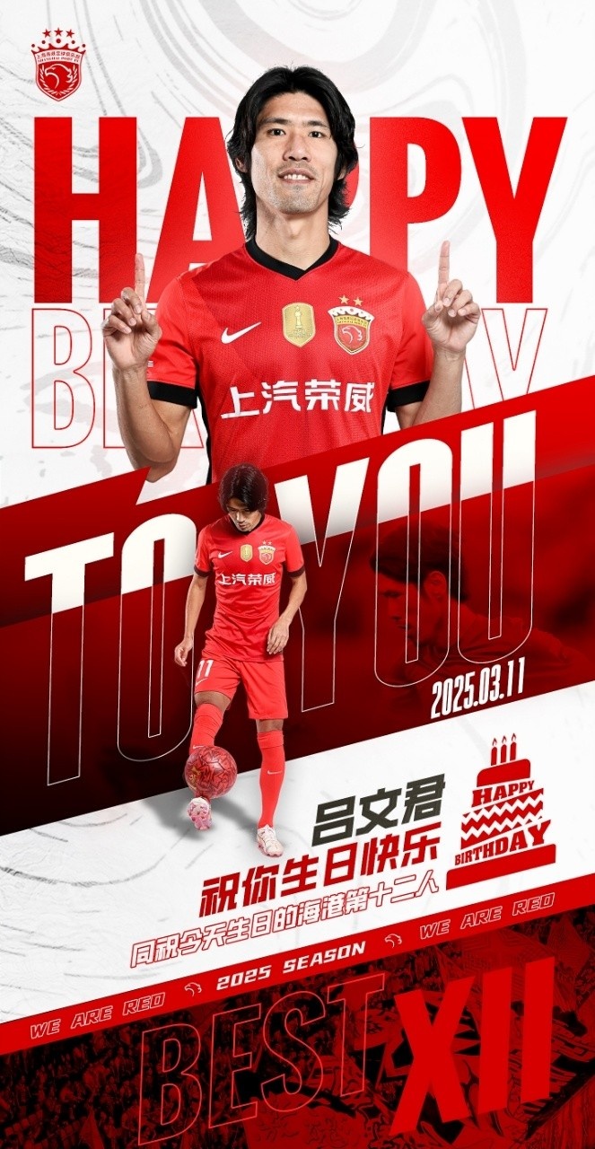 今天是海港足球俱樂部一線隊球員呂文君的生日，祝他生日快樂！