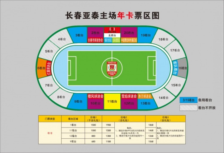 親民！亞泰新賽季票務(wù)方案：年卡最低680元，單場(chǎng)球票最低58元