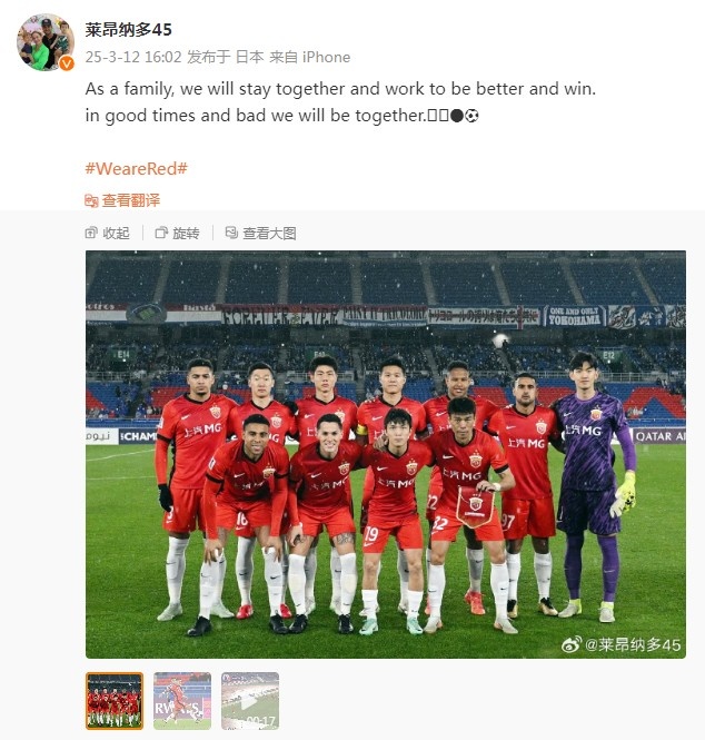 萊昂納多談海港亞冠出局：無論順境還是逆境，我們都會在一起