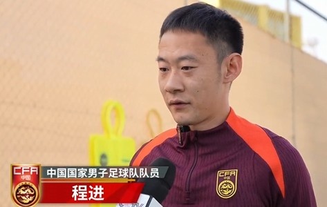 程進(jìn)：大家對訓(xùn)練投入程度很高，要先做好防守&爭取對沙特拿分