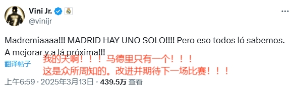 賽后相當活躍！維尼修斯賽后連更4條社媒：慶祝晉級&嘲諷馬競