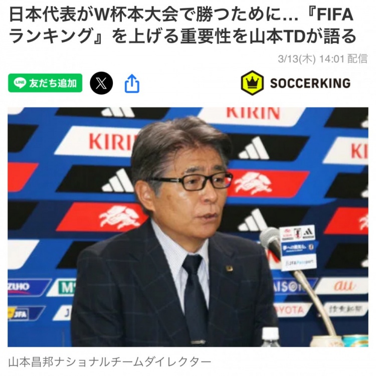 日本國家隊總監(jiān)：要全力提升FIFA世界排名，這事關(guān)世界杯抽簽