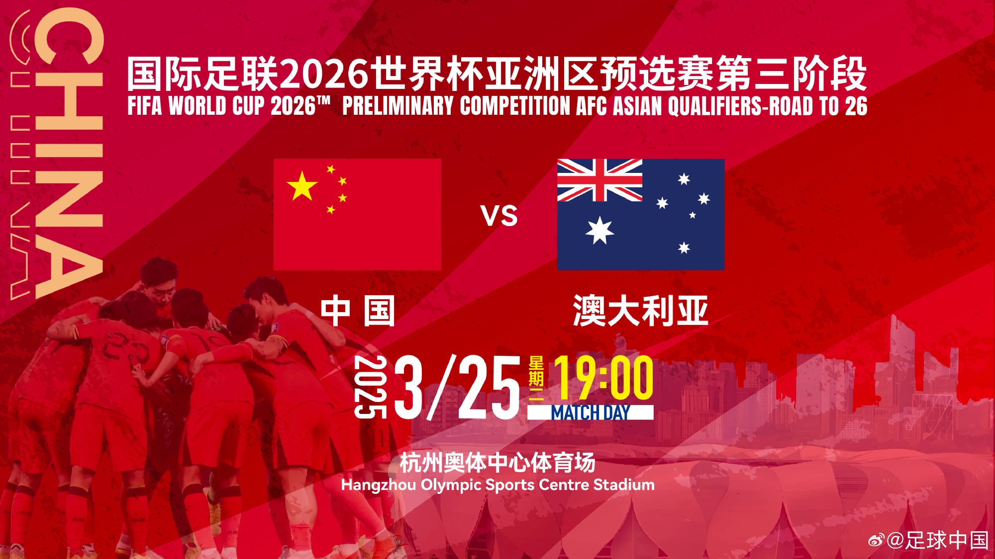 11座&28800元！國足主場vs澳大利亞包廂價格出爐！明天17點開售