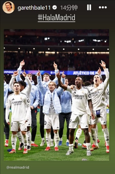 晉級歐冠8強！貝爾社媒曬皇馬慶祝照：Hala Madrid！