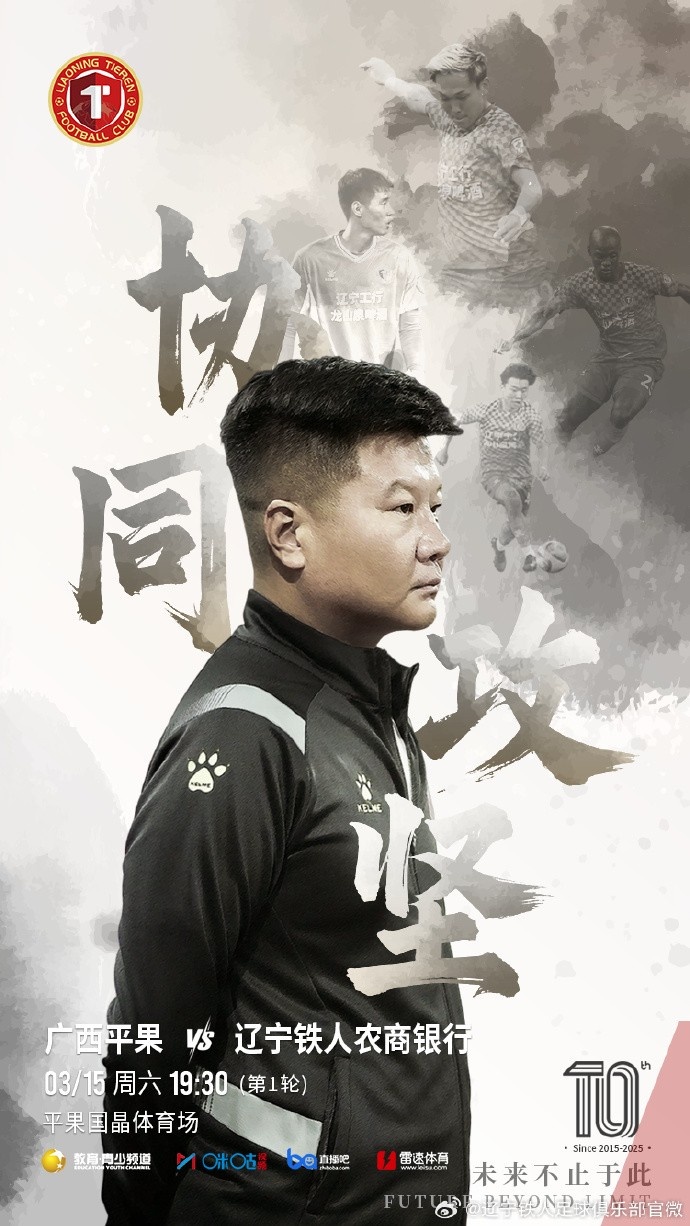 上下一心，協(xié)同攻堅，遼寧鐵人將凝心聚力，邁向新的征程