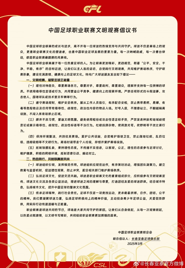 文明觀賽，展現(xiàn)亞泰球迷新風采，共筑“南嶺”風景線