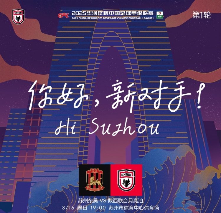 古今元素結(jié)合！陜西聯(lián)合創(chuàng)意海報(bào)：蘇州中心+古代園林+傳統(tǒng)蹴鞠