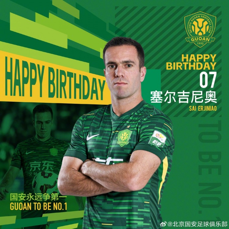 生日快樂！歸化國腳塞爾吉尼奧今天迎來30歲生日