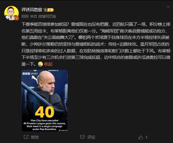 詹?。郝菦]把握下賽季能否參加歐冠，布萊頓至少有3次反超機(jī)會(huì)