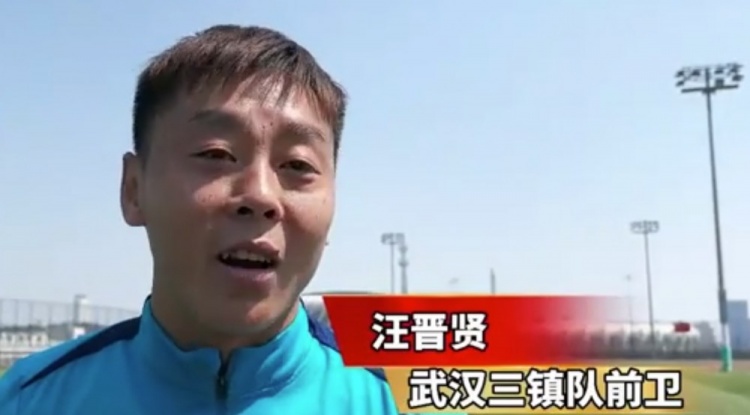 汪晉賢：回到家鄉(xiāng)感覺很親切，我們?cè)诟纳魄皥?chǎng)進(jìn)攻和進(jìn)球的問題