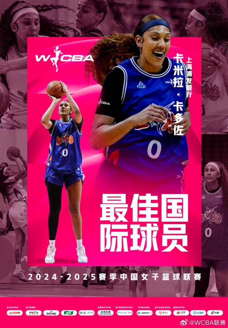 場均20.8分10.2板！上海女籃外援卡多佐當(dāng)選本賽季最佳國際球員
