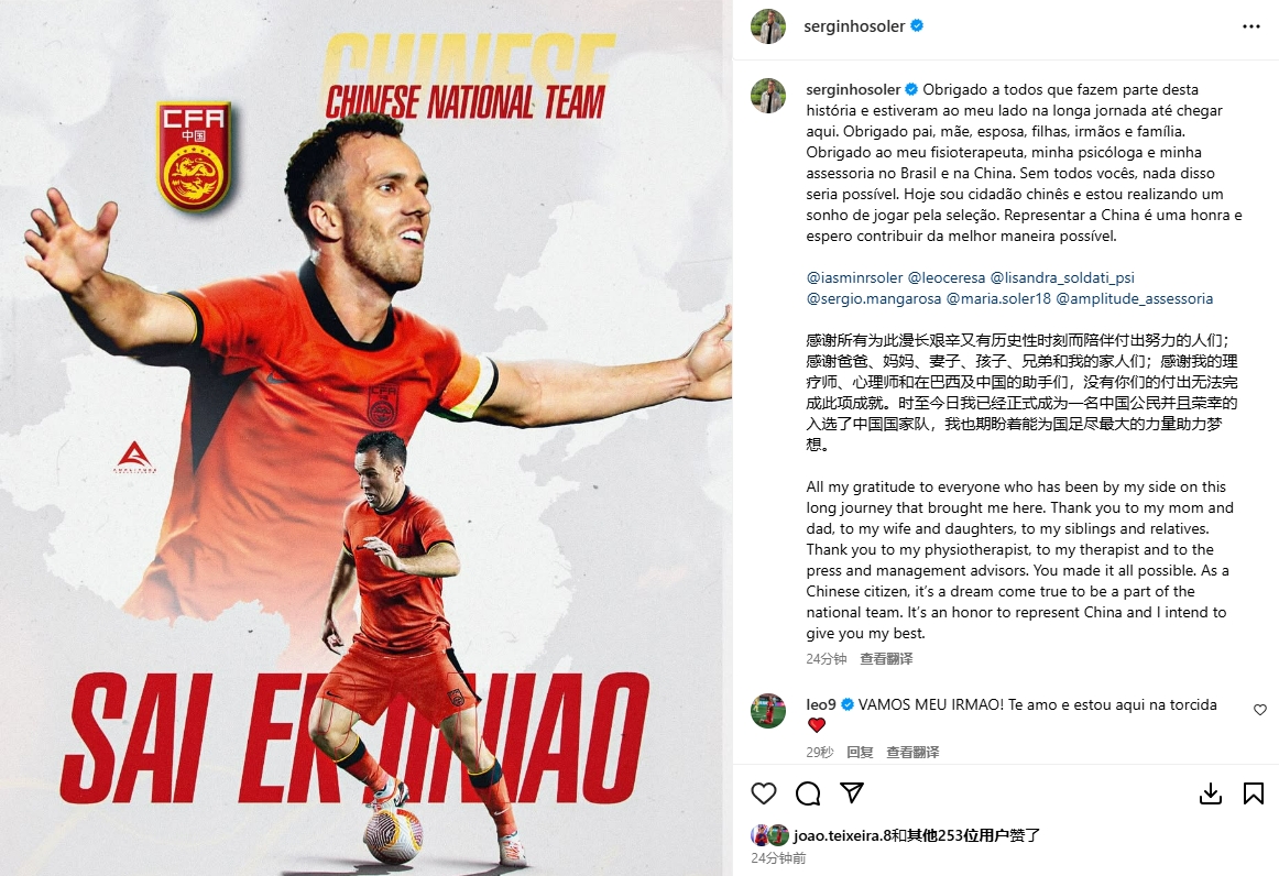 塞鳥三語發(fā)文：我非常榮幸入選中國隊，想為國足圓夢盡最大的努力