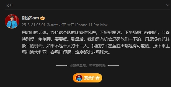 前國足翻譯：沙特比賽作風差，若不是十打十一有可能打平甚至贏球