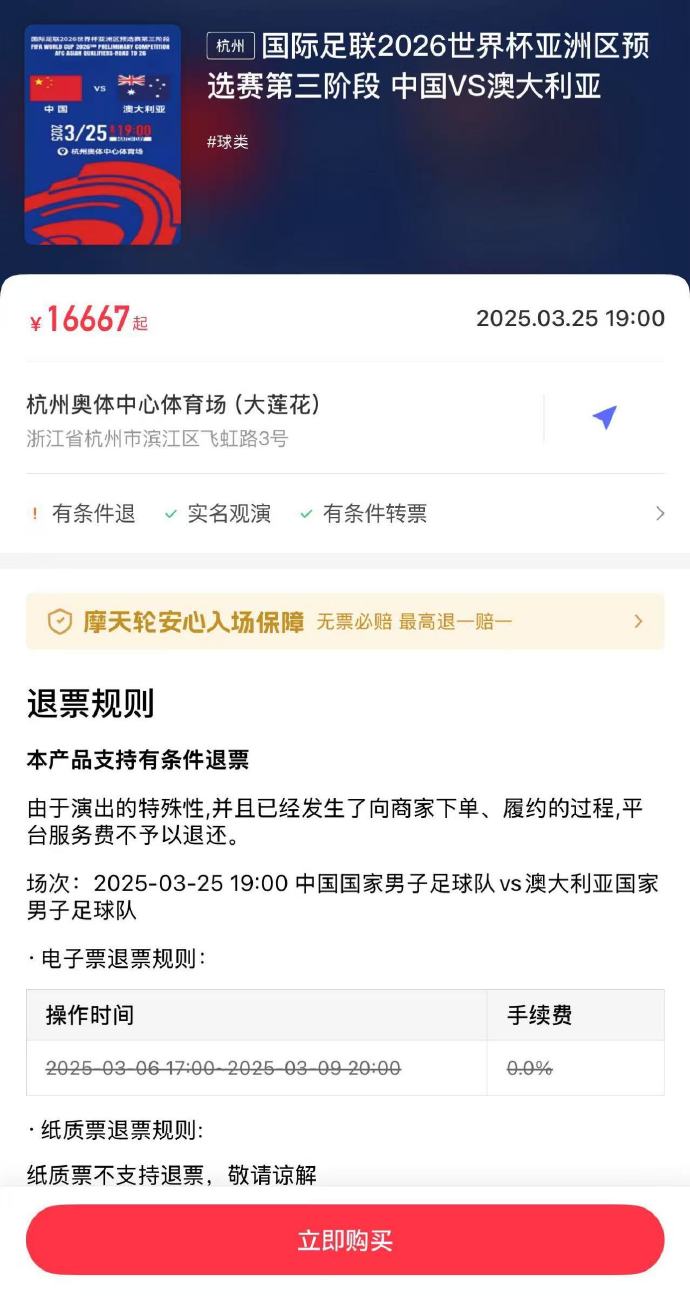 夸張！國(guó)足主場(chǎng)對(duì)澳大利亞票價(jià)被炒到16667元