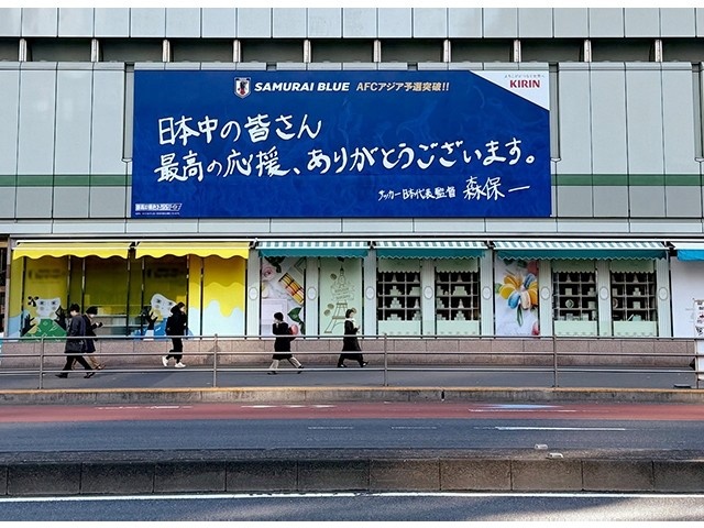 擊敗巴林后，日本新宿地鐵站看板換上森保一親筆寫下的感謝語