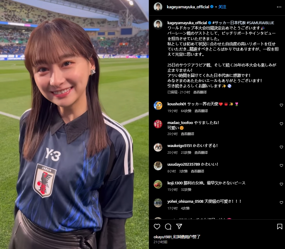 日本偶像影山優(yōu)佳現(xiàn)身世預(yù)賽，球迷直呼“好可愛”
