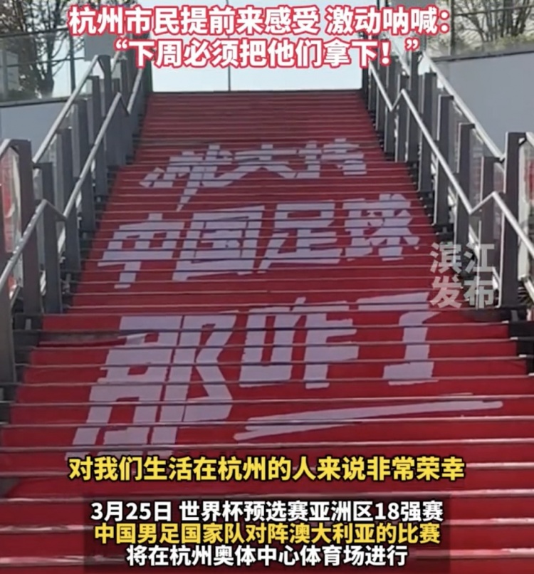 就支持中國(guó)足球那咋了！杭州奧體中心已布滿國(guó)足主場(chǎng)元素