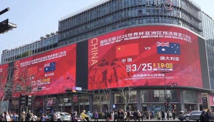 杭州339塊戶外大屏輪播國足集錦及海報，全城掀起“中國紅”