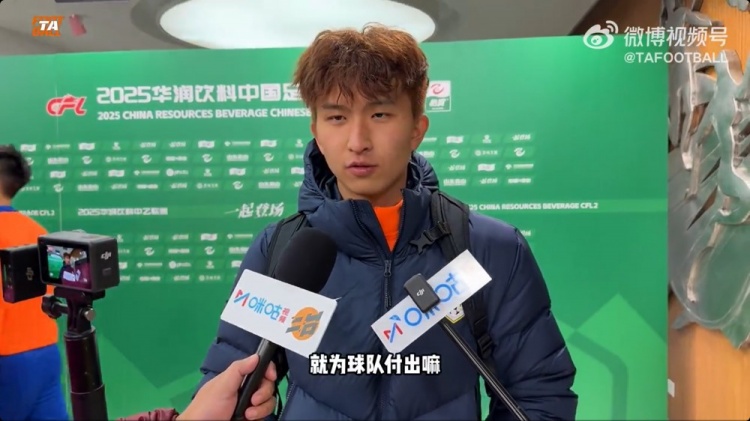 中乙首輪梅開二度！泰山B隊王昊斌：本賽季目標(biāo)多進球