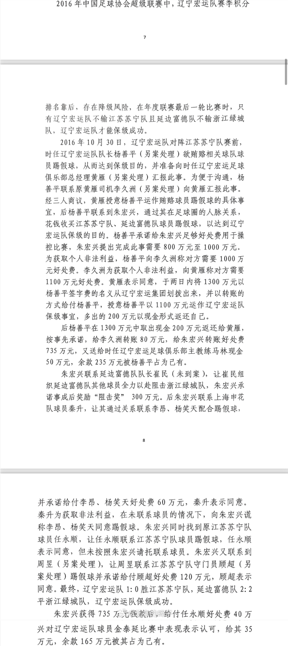 記者趙宇：判決書出現(xiàn)最多的“朱宏興”，初步判斷扮演莊家的角色