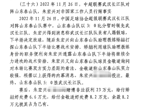 網(wǎng)傳判決書：泰山5-0武漢長(zhǎng)江，半場(chǎng)3-0時(shí)矯喆金敬道稱會(huì)全力進(jìn)攻
