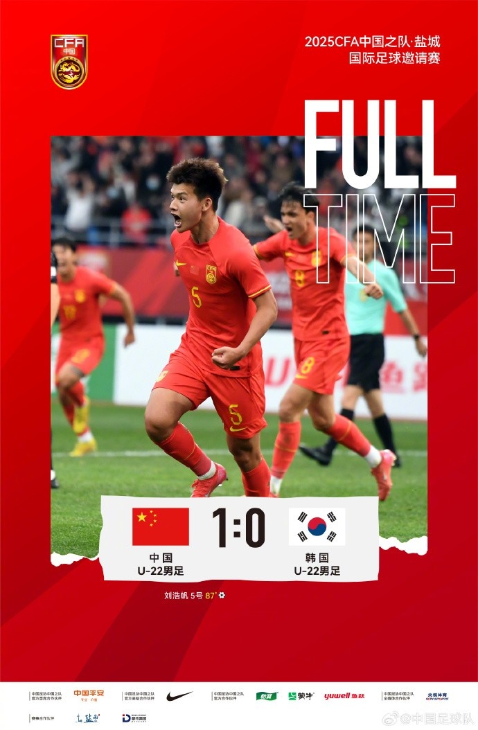 劉浩帆第87分鐘制勝進(jìn)球，U-22中國(guó)男足1:0戰(zhàn)勝U-22韓國(guó)男足