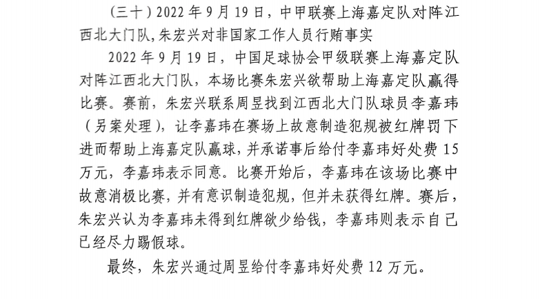 網(wǎng)傳判決書：江西球員李嘉瑋欲吃紅牌，只染黃后稱已盡力&收12萬(wàn)