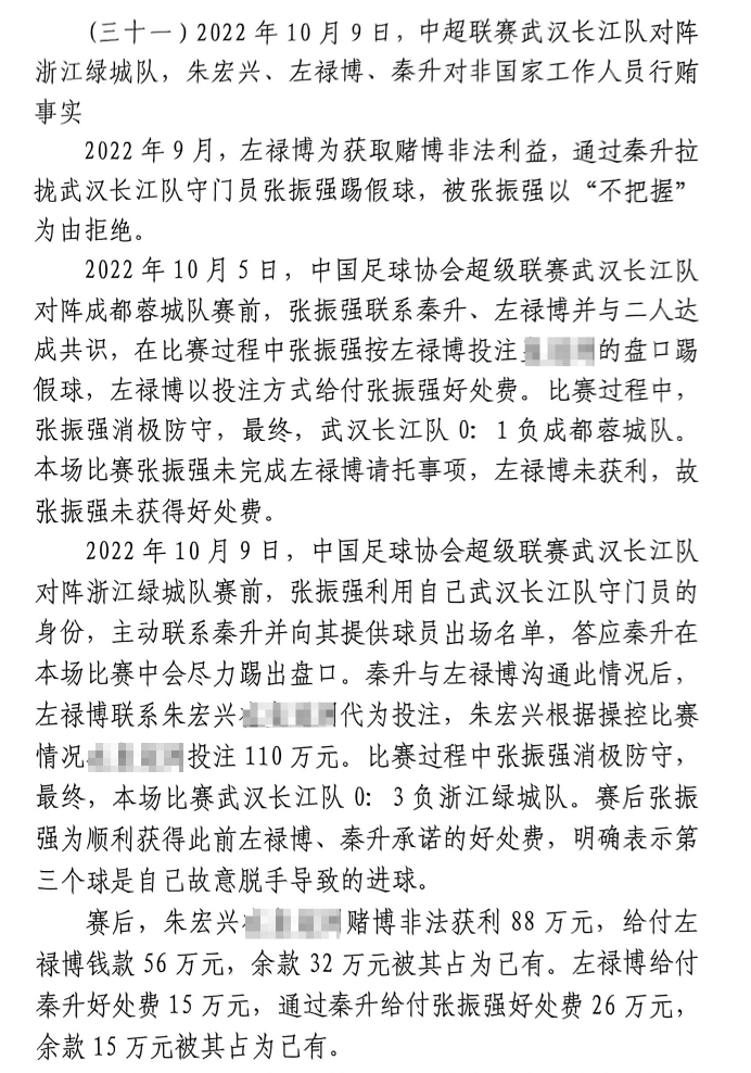 網(wǎng)傳判決書：前武漢門將向秦升主動(dòng)請(qǐng)纓踢假球，合分41萬(wàn)好處費(fèi)