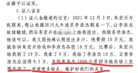 多給5000？金敬道：李浩杰發(fā)揮了作用，我多給點(diǎn)維護(hù)好我們的關(guān)系