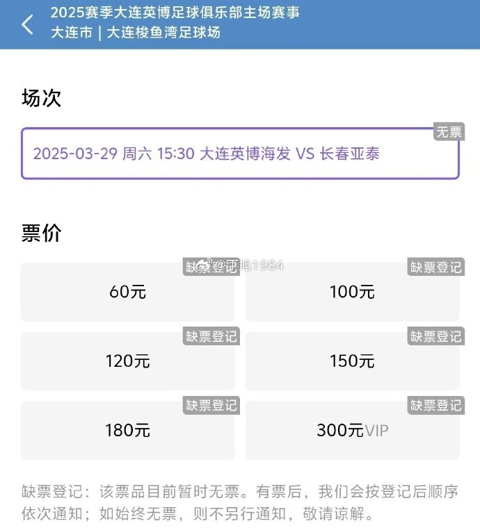大連英博周六迎來(lái)隊(duì)史首個(gè)中超主場(chǎng)比賽，球票半小時(shí)售罄