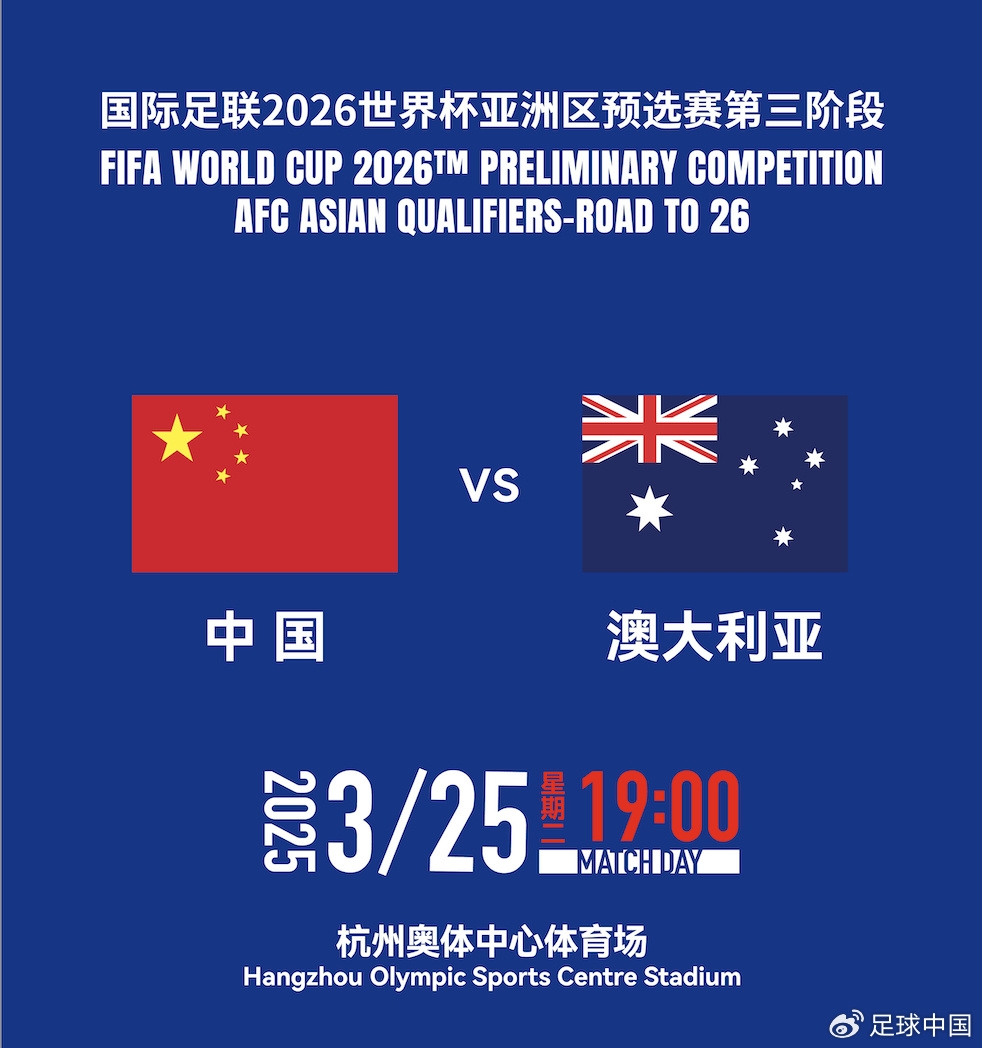 拼就行了！國足vs澳大利亞賠率：勝6.25，平4.33，負1.48