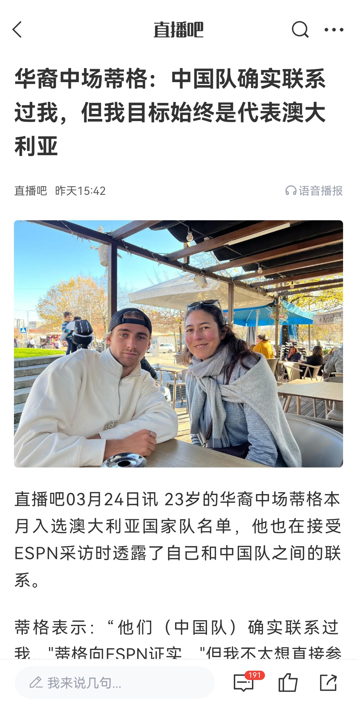 此前國(guó)足有意歸化！澳大利亞華裔中場(chǎng)首發(fā)出戰(zhàn)國(guó)足，迎國(guó)家隊(duì)首秀
