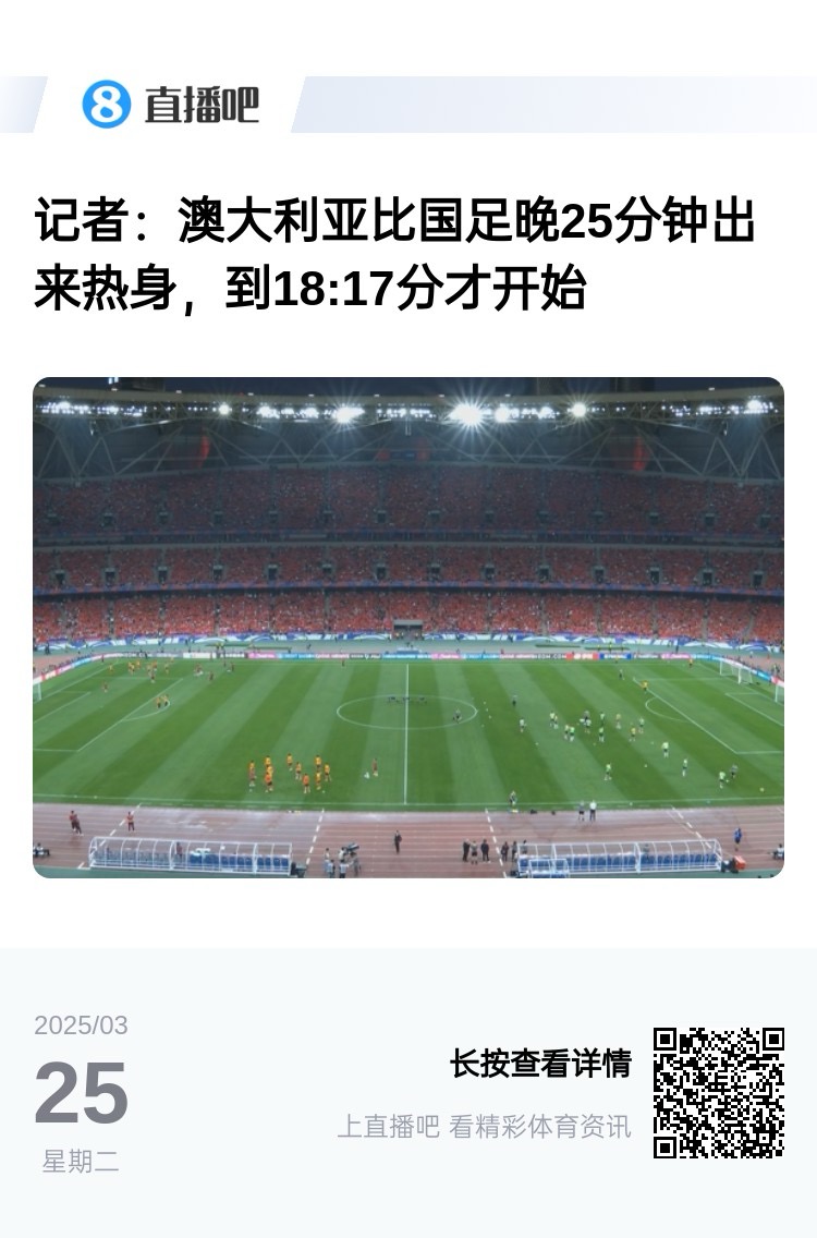 實力差距....澳大利亞上午杭州漫步，熱身晚25分鐘出場，輕松領先
