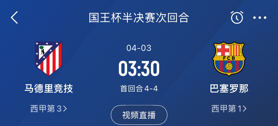下周又相遇！國王杯第二回合巴薩vs馬競，馬競隊內5名阿根廷國腳