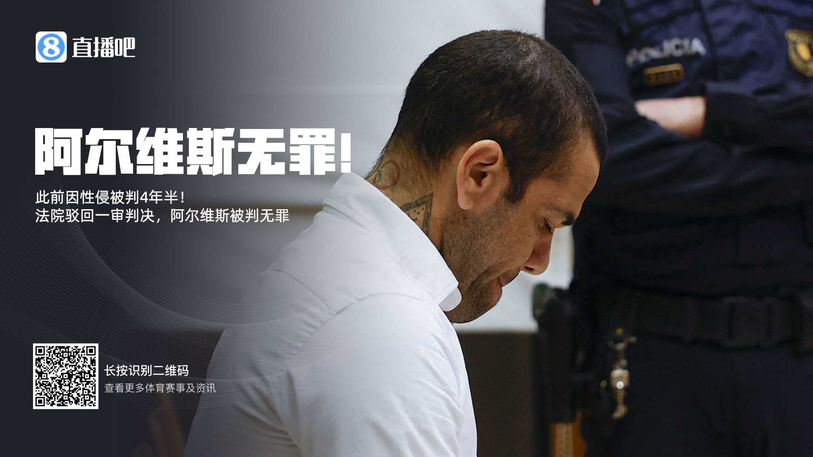 曾被拘留14個月&交100萬保釋金！專家：阿爾維斯可索賠11000歐元