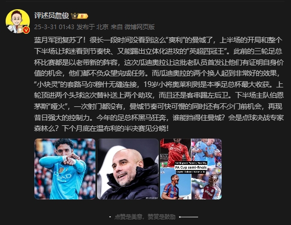 詹?。郝窃佻F(xiàn)昔日強(qiáng)大控制力，今年的足總杯誰能擋得住他們？