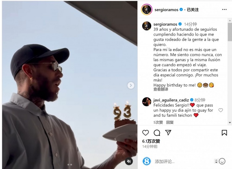 拉莫斯曬吹蠟燭視頻：年齡只是數(shù)字，祝我自己生日快樂